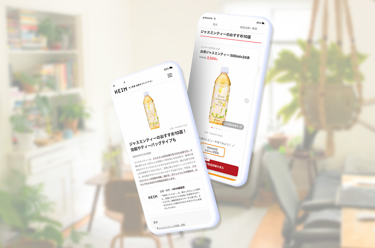 台湾ジャスミンティーが「HEIM」おすすめ商品として紹介されました。